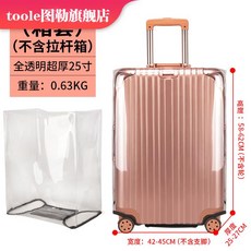 투명캐리어커버25인치