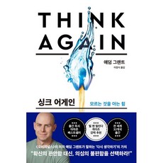 싱크어게인