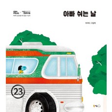 아빠 쉬는 날(빅북):차야다 그림책, 북극곰