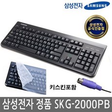 삼성전자 SKG-2000PB PS2 (키스킨포함) 유선키보드, 쿠팡 본상품선택, 쿠팡 본상품선택