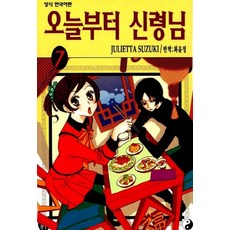 오늘부터 신령님 13, 7권, 학산문화사
