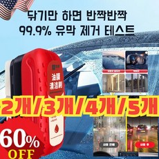 강력한 자동차 유리 유막 청소기 독일기술 유리유막제거제, [7개]120ml*7, 7개, 120ml