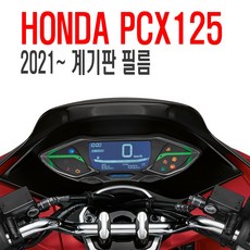 발통마켓 오토바이 21년 PCX 계기판 투명 보호필름 PPF 스크래치방지 기스방지 메다필름, 1개
