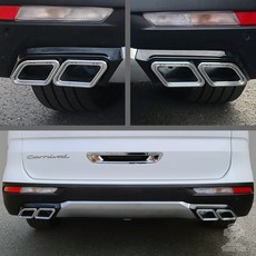 올뉴카니발머플러팁