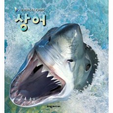 지니와함께하는상어이야기