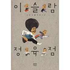 국경의남쪽태양의서쪽