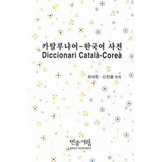 카탈루냐어