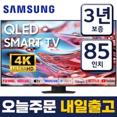 삼성 스마트TV 85인치 120Hz QLED UHD 4K 85Q80B 미러링 유튜브 넷플릭스 벽걸이 스탠드 설치, 수도권벽걸이설치, 85인치-