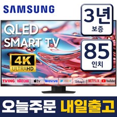 삼성 스마트TV 85인치 120Hz QLED UHD 4K 85Q80B 미러링 유튜브 넷플릭스 벽걸이 스탠드 설치, 지방권벽걸이설치, 85인치-