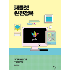 학교도서관저널 패들렛 완전정복 +미니수첩제공, 김성규