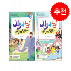 신나는 어린이 일본어 1 2 세트 + 바빠연습장 증정, 다락원