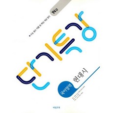 단기 특강 국어영역 현대시 (2019년)