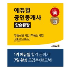 공인중개사핸드북