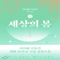 미야베미유키시리즈