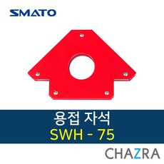 스마토 용접 자석 직각 화살표, 1개, SWH-75 (101-0882)