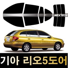 오토맥스 리오 열차단 썬팅필름 NEXTECH 썬팅지