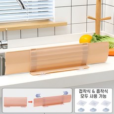 흠스아워 확장형 길이조절 접착식 흡착식 싱크대 물막이, 1개, 핑크