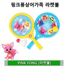 핑크퐁라켓볼