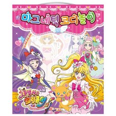 마그네틱코디놀이