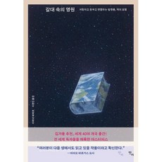 갈대 속의 영원 : 저항하고 꿈꾸고 연결하는 발명품 책의 모험, 이레네 바예호 저/이경민 역, 반비