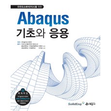 abaqus교재