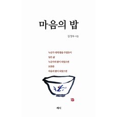 김양수마음의밥