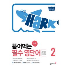 초등영어단어1000개세트