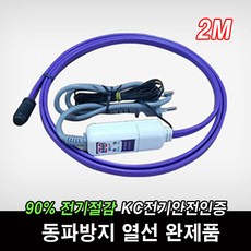 동파방지열선 동파제로플러스 2m완제품 수도동파방지, 1