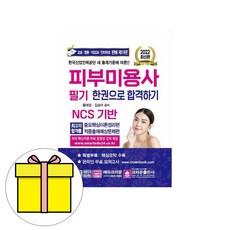 크라운피부미용필기