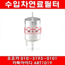 수입차부품요요카 아우디 A6 3.0(CCAA)연료필터(08년~12년), 1개