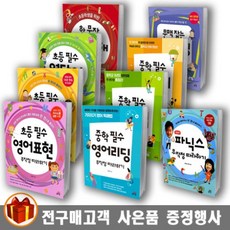 초등필수영문법