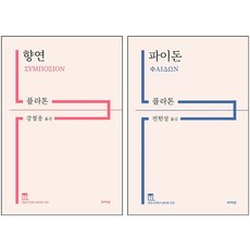 파이돈+향연 세트 + 북마크 증정, 아카넷, 플라톤