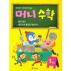 머니수학