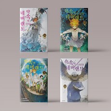 약속의네버랜드만화책전권