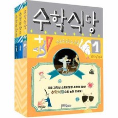수학식당