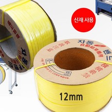 신재 밴딩끈 프리미엄 자동밴딩기끈 12mm 10kg, 1개