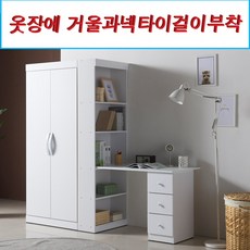 뉴그린퍼니처 모던h형책상과이불장세트 옷장책상, 화이트