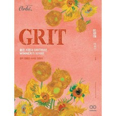 그릿심화