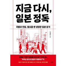 지금다시일본정독