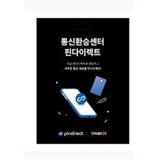 골든싸이]핀다이렉트_NFC유심2개, 2개