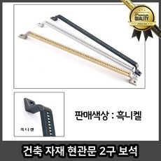건축 현관문 손잡이 장식장 매입 자재 2구 보석 바운스 택 흑니켈 화장실 크리스털, 선택