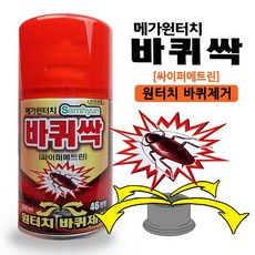 집안바퀴벌레퇴치법