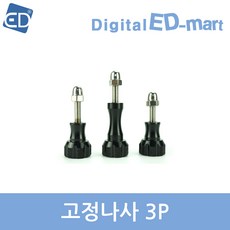 고프로마운트나사