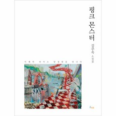 웅진북센 핑크몬스터, One color | One Size@1