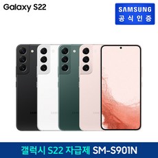 갤럭시s22자급제폰