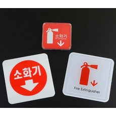 소화기표지판