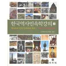 민속학