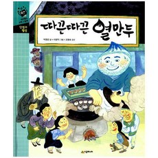 따끈따끈열만두