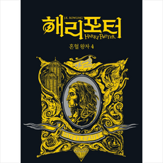 해리포터혼혈왕자