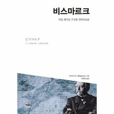 비스마르크외교